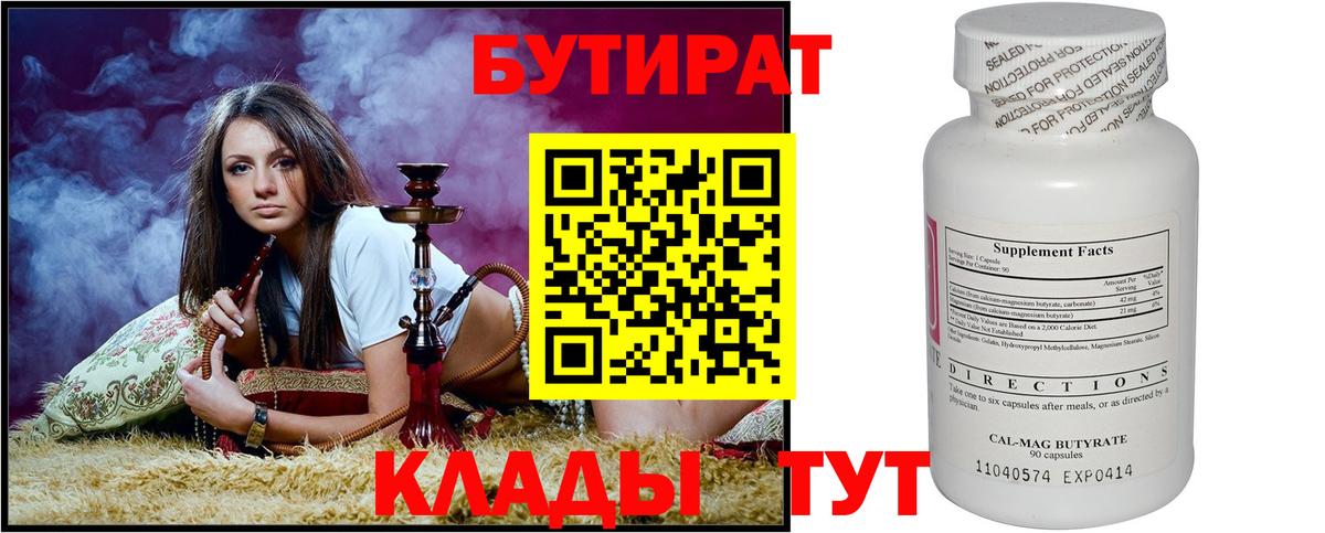 Бутират Butirat Чехов