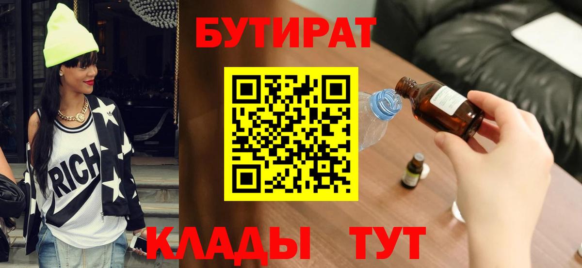 Бутират оксана  Вход с VPN  Чехов 