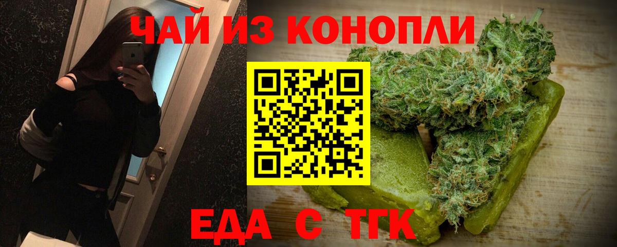 Печенье с ТГК конопля Чехов