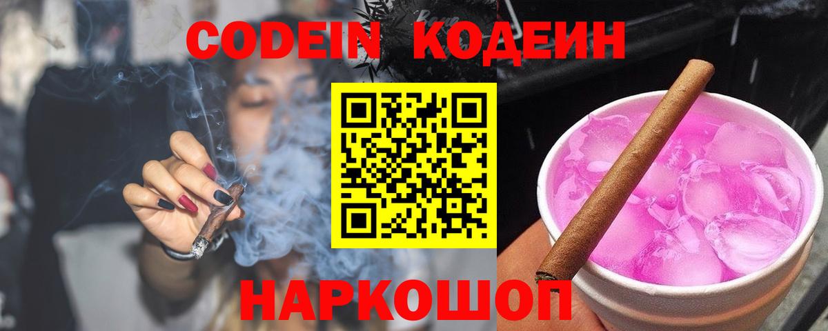 Codein напиток Lean (лин)  Кодеиновый сироп Lean напиток Lean (лин)  Вход с VPN  Чехов 