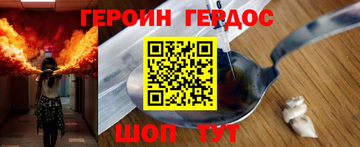 ГЕРОИН Heroin  Вход с VPN  Героин  Чехов 