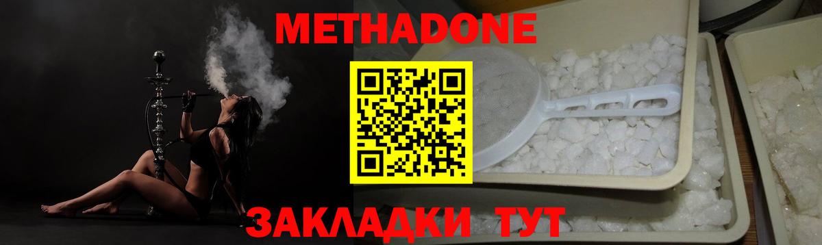 МЕТАДОН кристалл Чехов